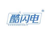酷闪电