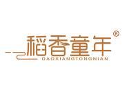 稻香童年