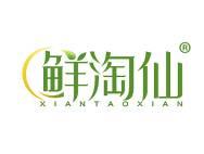 鲜淘仙