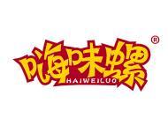 嗨味螺