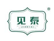 见泰