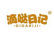 滴哒日记