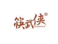 筷武侠