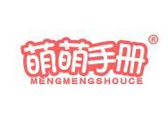 萌萌手册