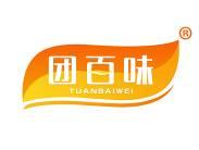 团百味