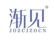 渐见