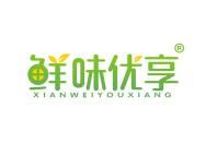 鲜味优享