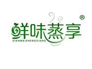 鲜味蒸享
