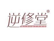 逆修堂