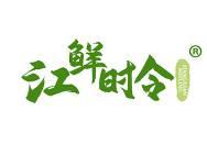 江鲜时令