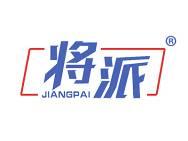 将派