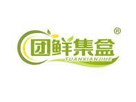 团鲜集盒