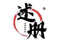 述册