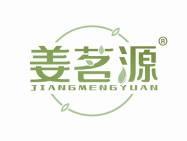姜茗源