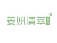 姜妍清萃