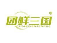 团鲜三国