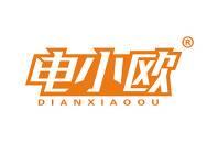 电小欧
