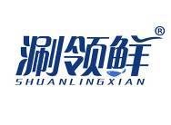 涮领鲜