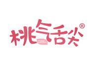 桃气舌尖