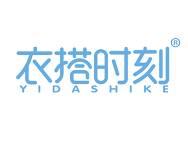衣搭时刻
