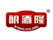酿酒隆