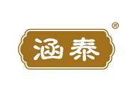 涵泰