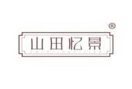 山田忆景