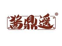 酱鼎遥