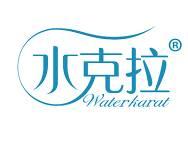 水克拉