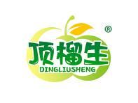 顶榴生
