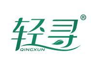 轻寻