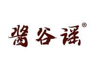 酱谷谣