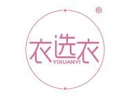 衣选衣