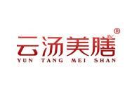 云汤美膳