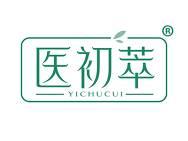 医初萃