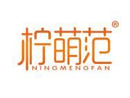 柠檬范