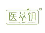 医萃钥