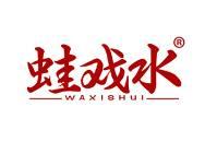 蛙戏水