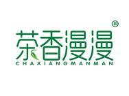 茶香漫漫