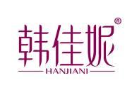 韩佳妮