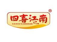 四喜江南