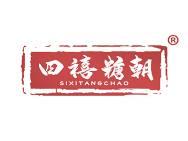 四禧糖朝