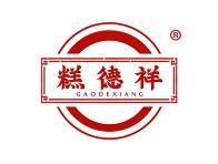 糕德祥