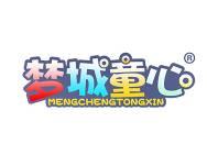 梦城童心