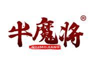 牛魔将