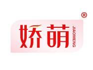娇萌