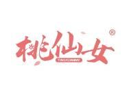 桃仙女