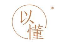 以懂