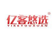 亿客悠选