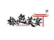 椒色美宴